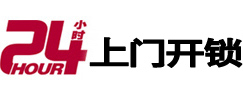 桐乡24小时锁行